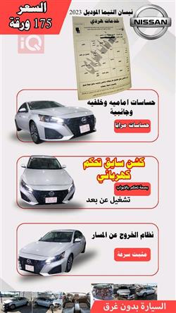 نيسان ألتيما